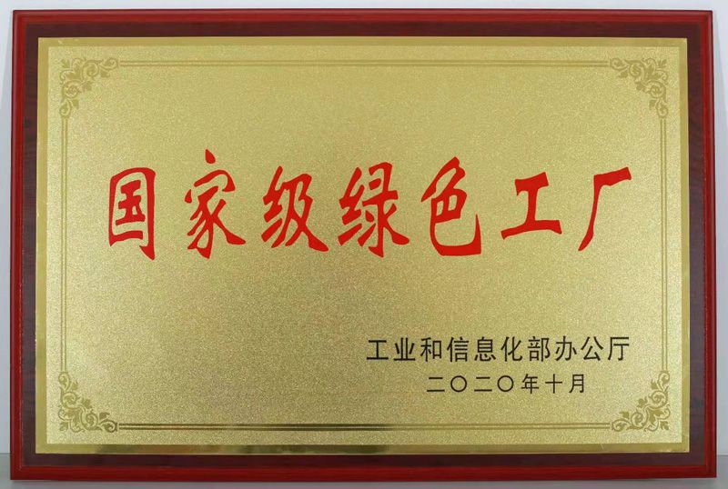 国家级绿色工厂（pg赏金女王(官方版)光电）