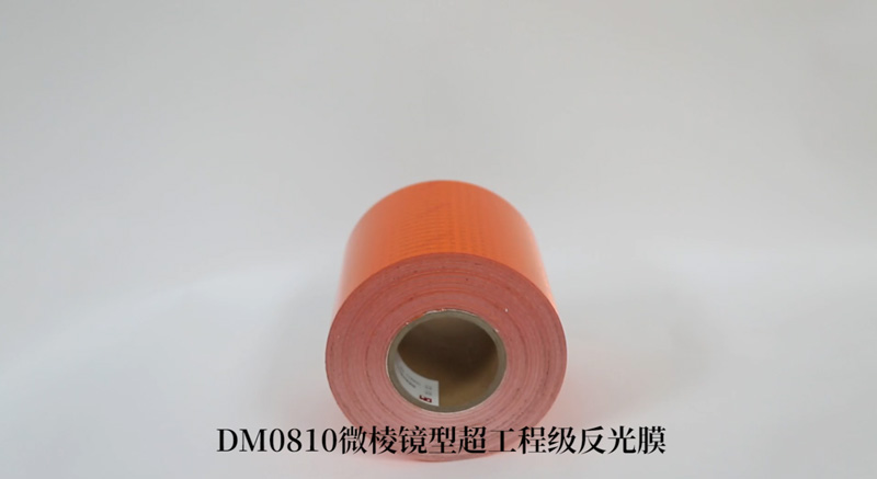 DM0810橙色反光带（危唬；；；；底ㄓ梅垂饽ぃ