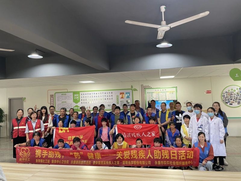 天下助残日丨pg赏金女王(官方版)光学党支部：携手助残 “药”康健