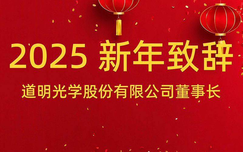 pg赏金女王(官方版)董事长 胡智彪揭晓2025年新年致辞