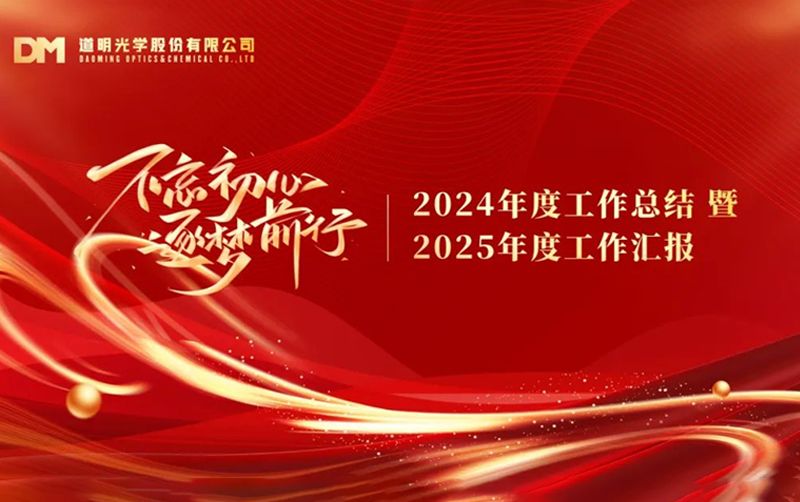 2024年pg赏金女王(官方版)股份年度事情总结暨先进表扬大会顺遂召开