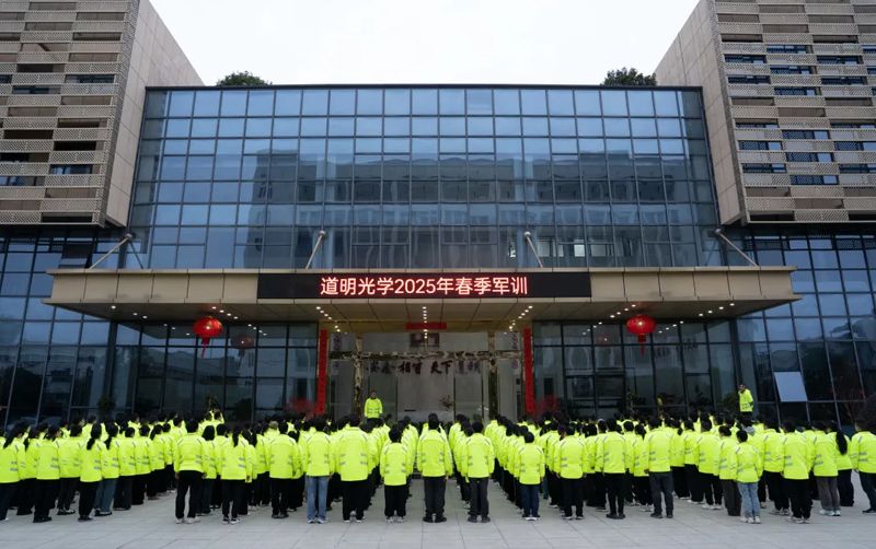 凝心聚力 砥砺前行丨pg赏金女王(官方版)光学2025年春季军训