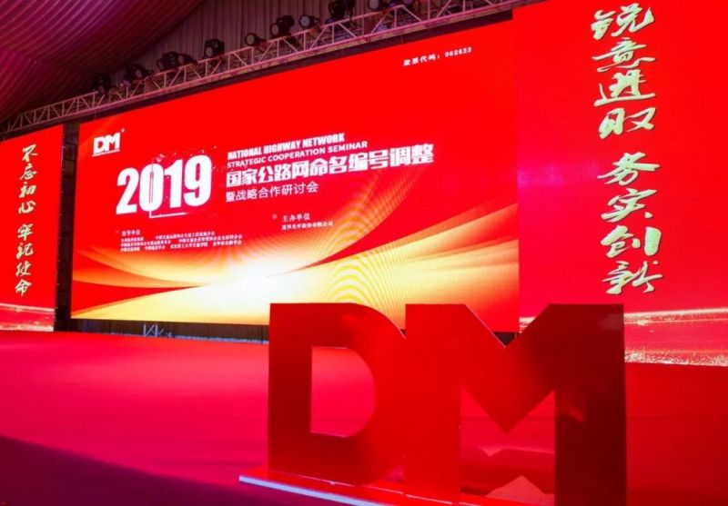行业精英云集“国家公路网命名编号调解暨战略合作钻研会”盛大开幕