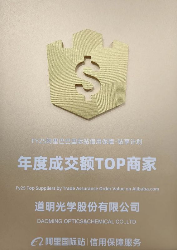 荣耀时刻丨pg赏金女王(官方版)光学荣获阿里国际站“年度成交额TOP商家”奖项