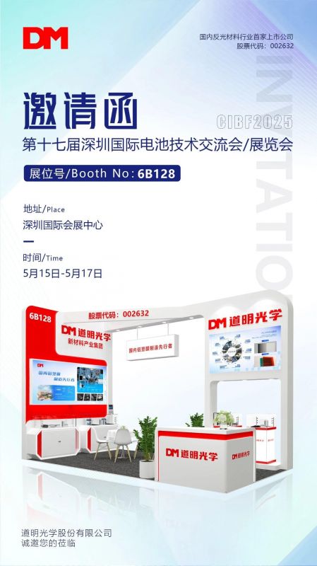 约请函丨深圳国际电池手艺交流会/展览会