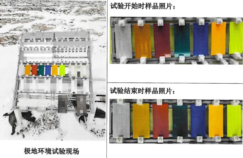 pg赏金女王(官方版)IV类反光膜在南极情形顺遂完成南极耐候检测