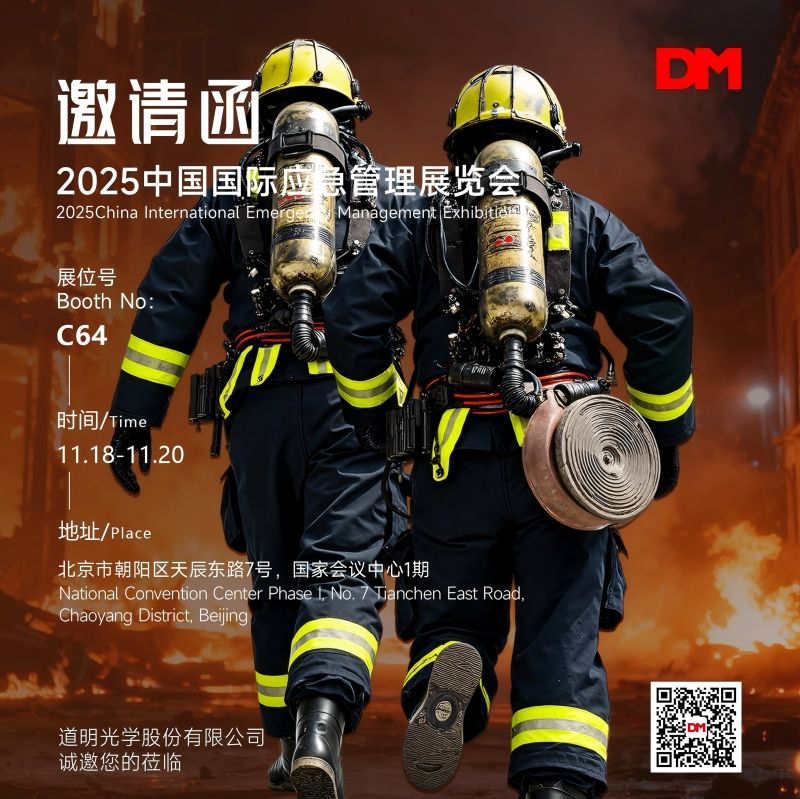 约请函丨2025中国国际应急管理展览会