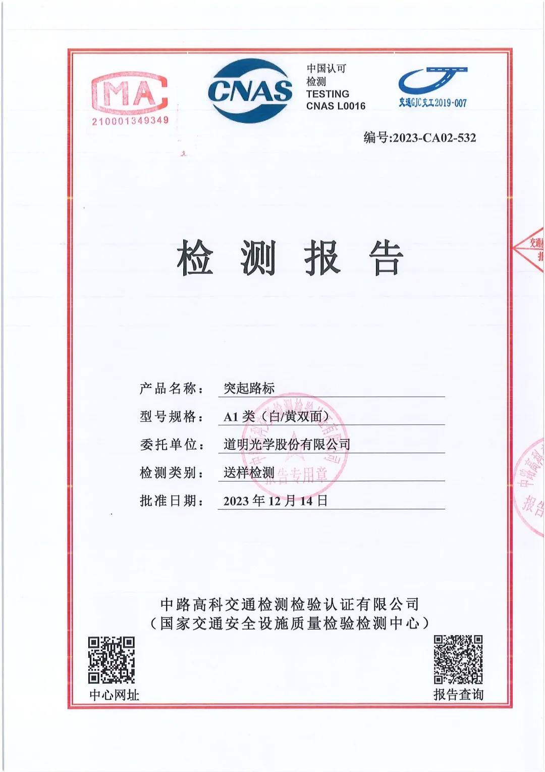 DM502国标A1类突起路标（道钉）6